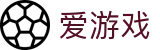 爱游戏体育（中国）官方网站 - 一站式赛事数据聚合